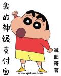 减肥哥我的神级支付宝