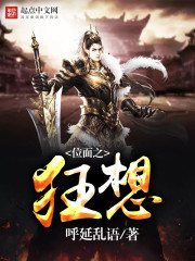 呼延乱语念相具象