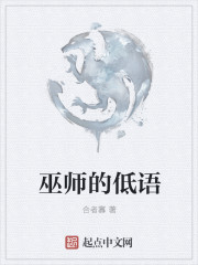 巫师的低语