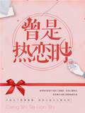 点绛唇1曾是热恋时