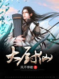 大厨仙