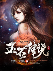 烈焰小奶瓶玉石传说