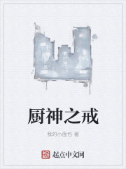 我的小面包厨神之戒
