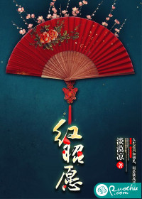 淡漠凉红昭愿