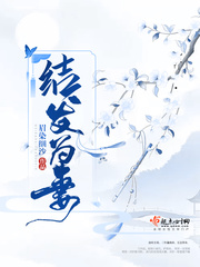 眉染细沙结发为妻