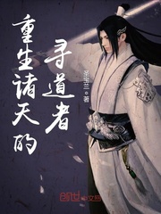 圣宝兰重生诸天的寻道者