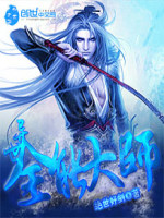 绝世好剑异世全能大师