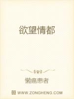 欲望情都