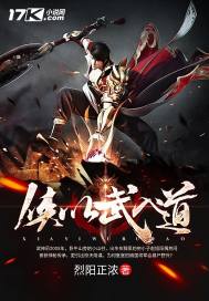 烈阳正浓侠以武入道