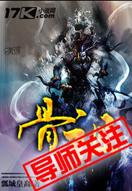 瓢城皇裔骨祖