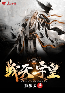 疯狼犬战天宇皇