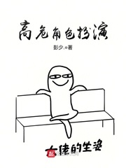 彭少.高危角色扮演