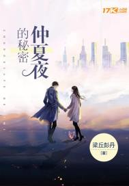 许苍苔仲夏夜的秘密