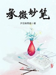 夕日染秀庭承微妙笔