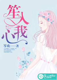 岑欢笙入我心