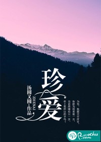 汤圆又圆珍爱