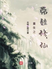 古城夜雨重生之带娃修仙