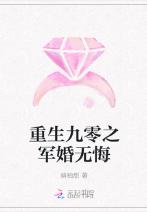 萌柚甜重生九零之军婚无悔