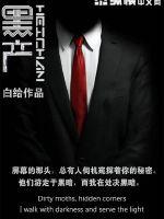 白给黑产