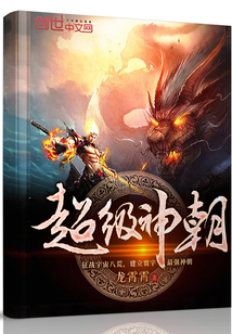 龙霄霄超级神朝