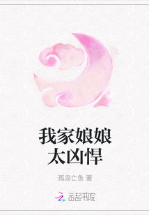 孤岛亡鱼我家娘娘太凶悍