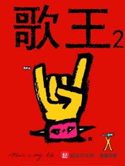 葱爆洋葱歌王2