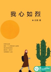 北隐我心如烈