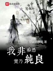 怪诞的表哥我非痴愚实乃纯良