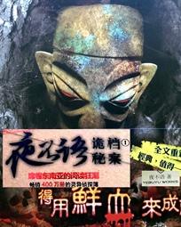 夜不语夜不语诡异档案
