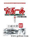 三戒大师官居一品