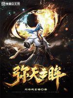 刘海戏金蟾弥天之眸
