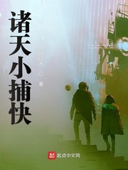 风过水诸天小捕快
