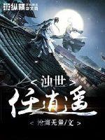 沧海无量浊世任逍遥
