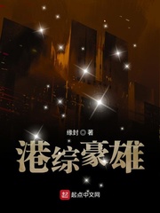 缘封港综豪雄