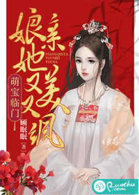 顾眠眠萌宝临门：娘亲她又美又飒