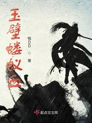 钱DD玉璧蝼蚁血