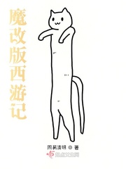 周易清明西游魔改篇