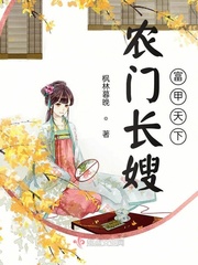 枫林暮晚农门长嫂富甲天下