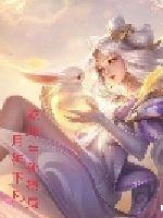 老兔子小姐月神下凡：乾坤生死棋局