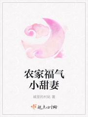 城里的村姑农家福气小甜妻