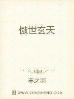 丰之羽傲世玄天