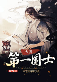 回想序曲大唐第一国士