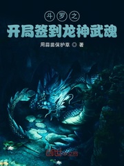 用蒜苗保护草斗罗之开局签到龙神武魂