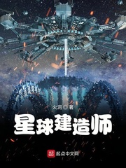 火洞星球建造师