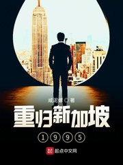 咸泥螺重归新加坡1995