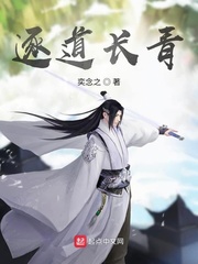 奕念之逐道长青