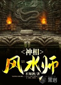 不知酒神相风水师