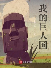 大秦小兵我的巨人国