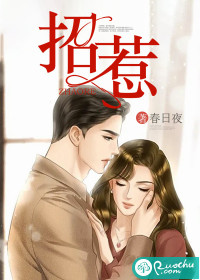 春日夜招惹