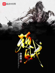 夺鹿侯顽贼